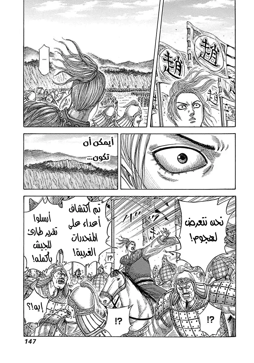 Kingdom 346 - تعزيزات غير متوقعة página 11