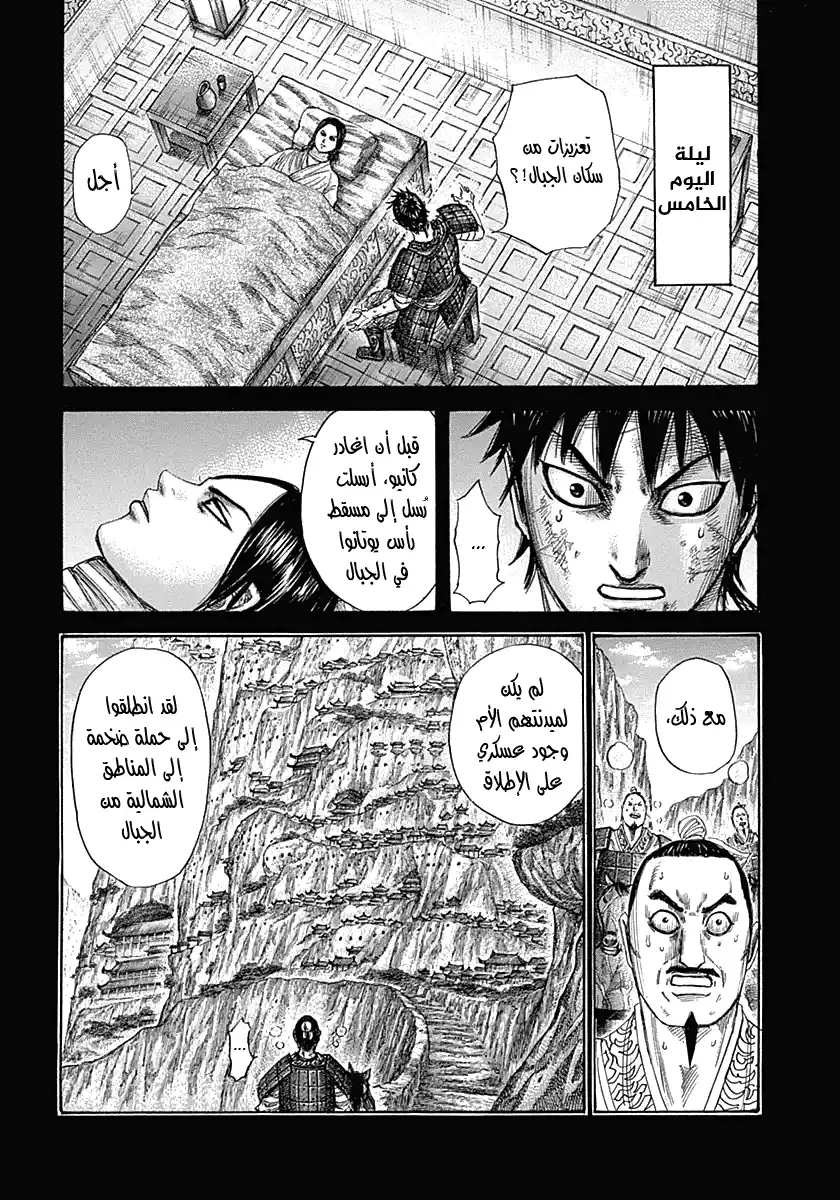 Kingdom 346 - تعزيزات غير متوقعة página 3