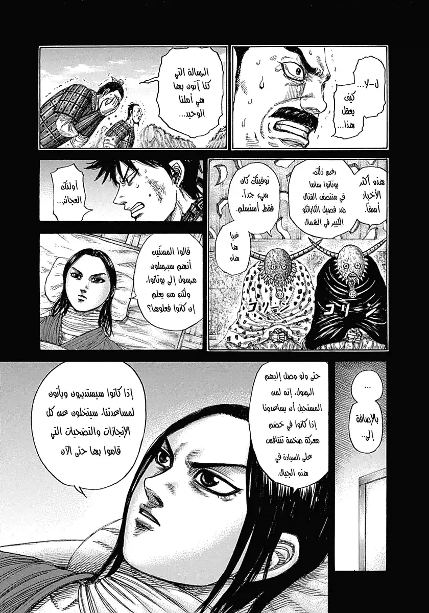 Kingdom 346 - تعزيزات غير متوقعة página 4