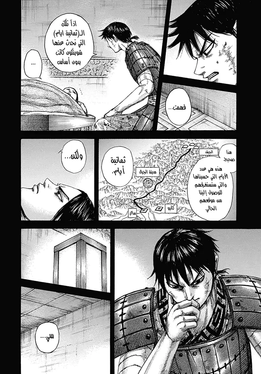 Kingdom 346 - تعزيزات غير متوقعة página 5