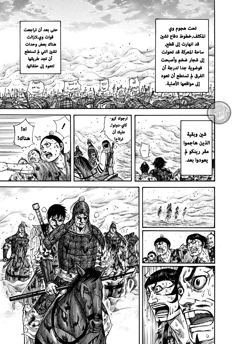 Kingdom 223 - هدوء مؤقت página 5