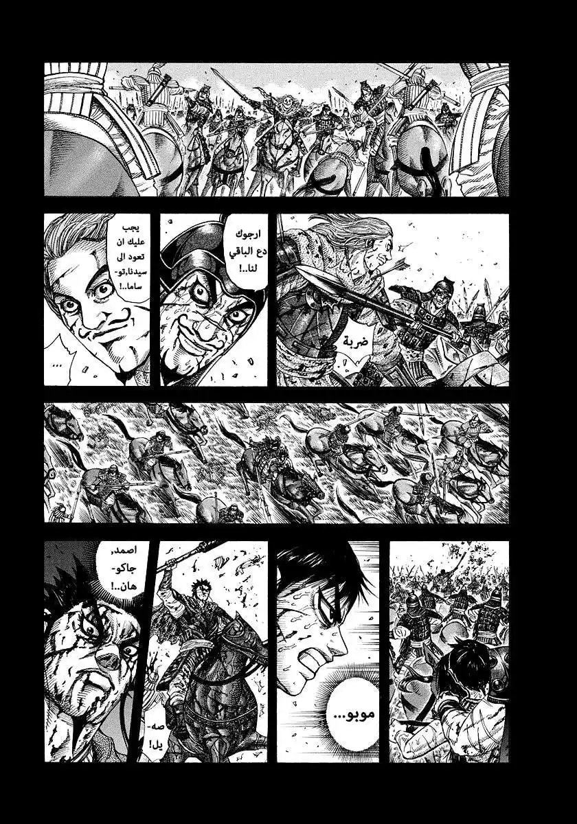 Kingdom 172 - الوراثة página 1