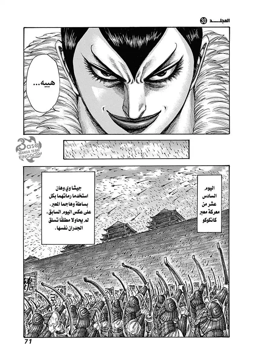 Kingdom 320 - مكان العقل المدبر página 11