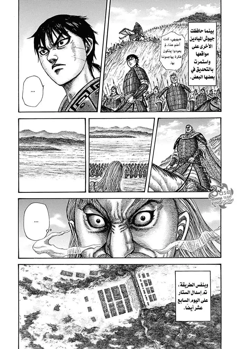 Kingdom 320 - مكان العقل المدبر página 12