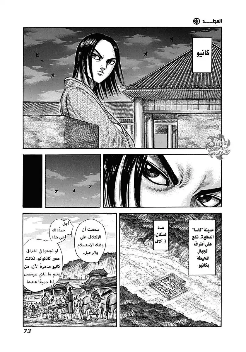 Kingdom 320 - مكان العقل المدبر página 13