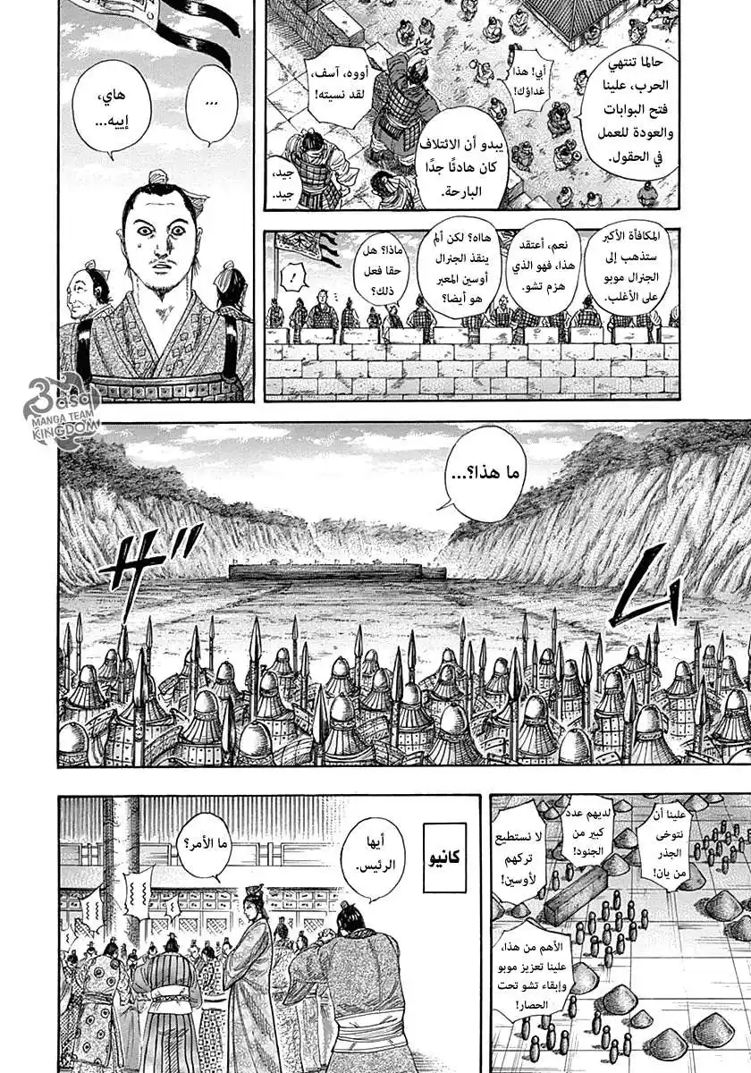 Kingdom 320 - مكان العقل المدبر página 14