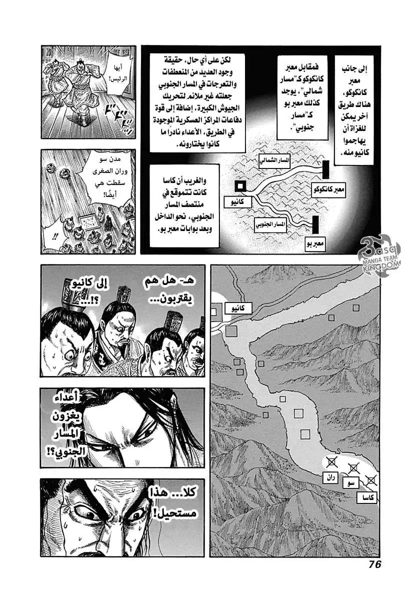 Kingdom 320 - مكان العقل المدبر página 16