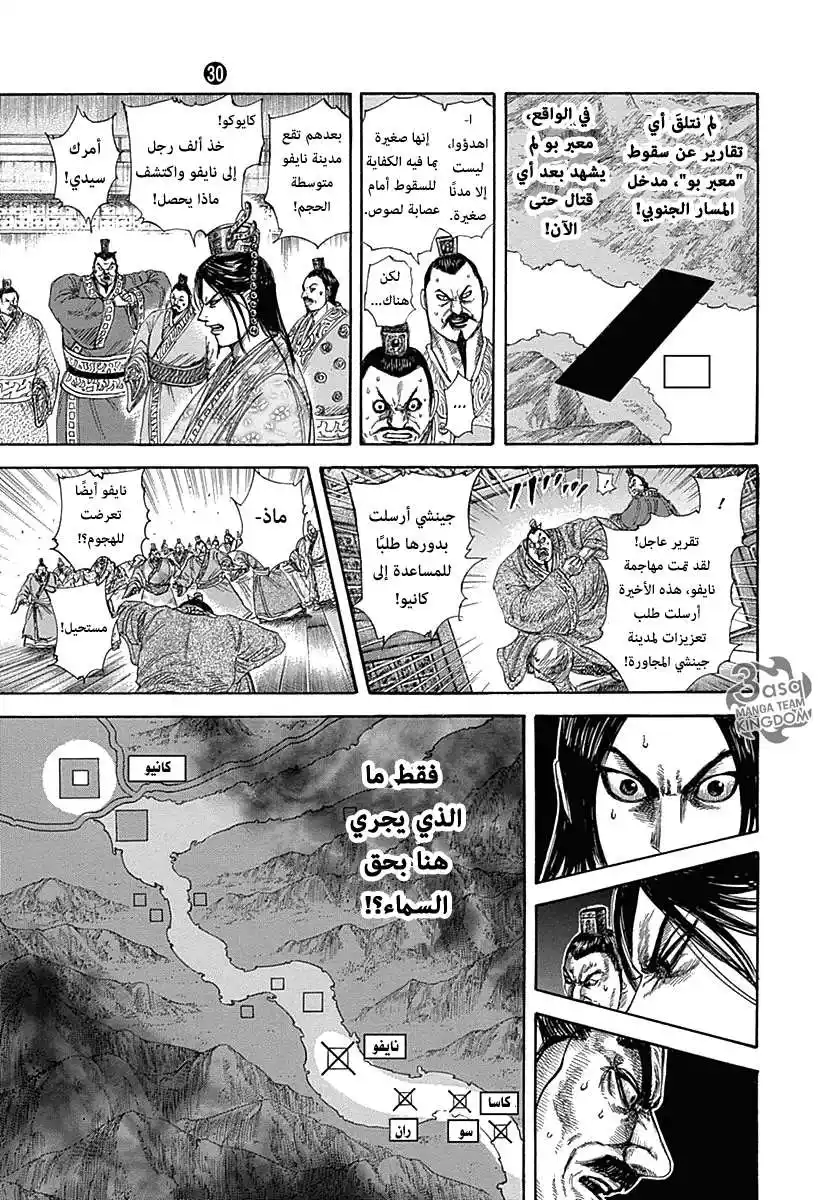 Kingdom 320 - مكان العقل المدبر página 17