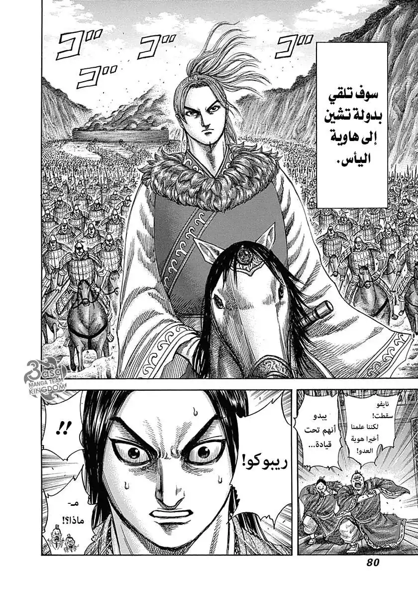 Kingdom 320 - مكان العقل المدبر página 19