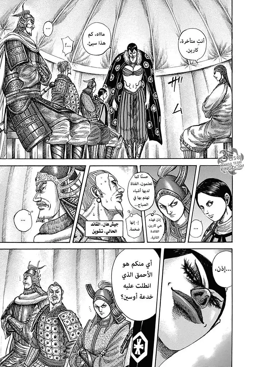 Kingdom 320 - مكان العقل المدبر página 5