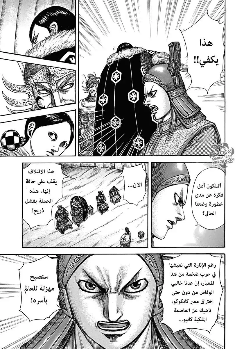 Kingdom 320 - مكان العقل المدبر página 7