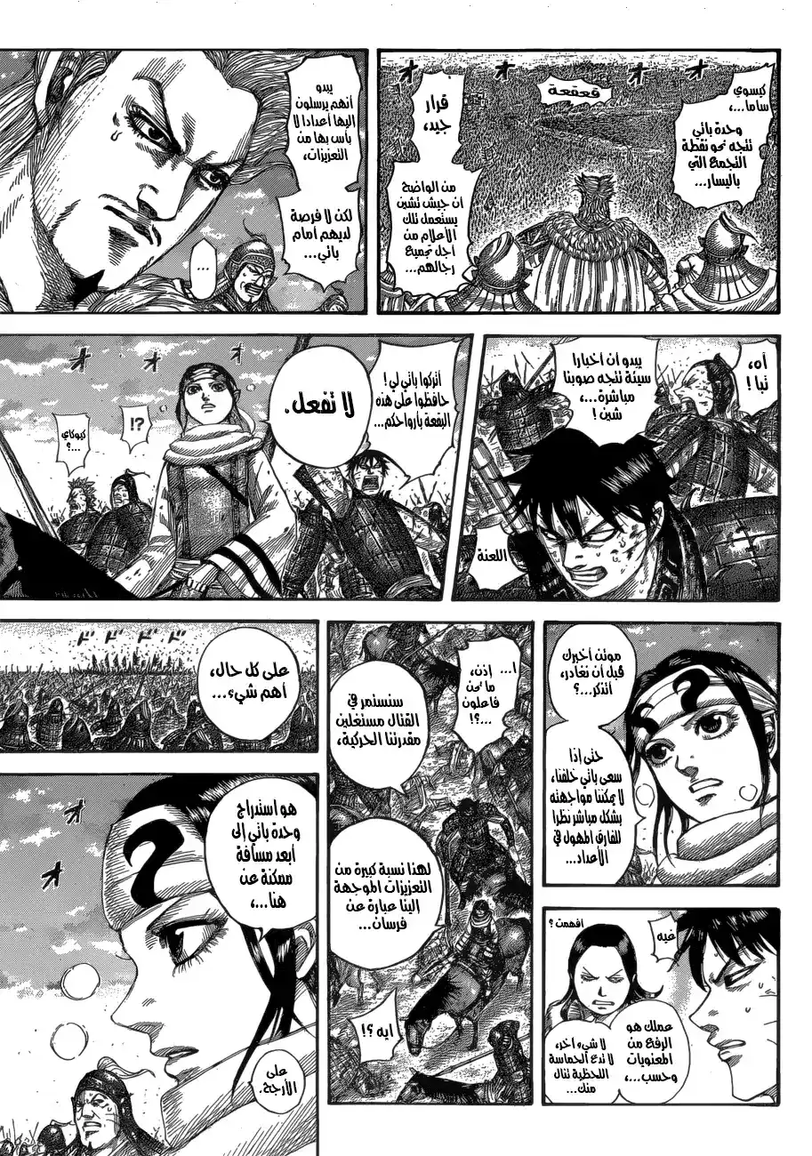 Kingdom 534 - حتى الغروب página 10