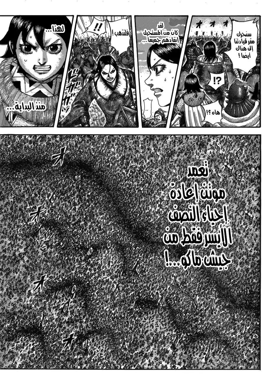 Kingdom 534 - حتى الغروب página 14