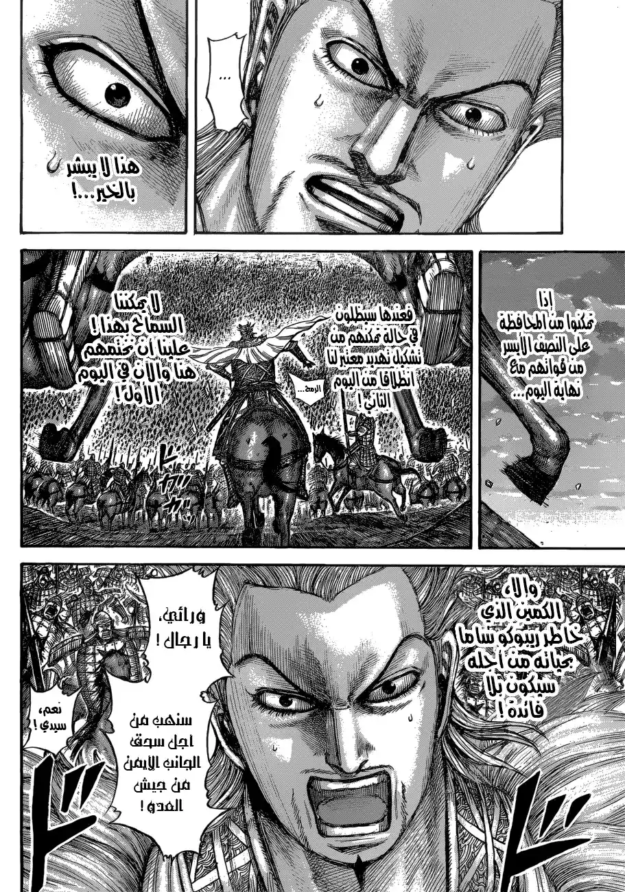 Kingdom 534 - حتى الغروب página 15