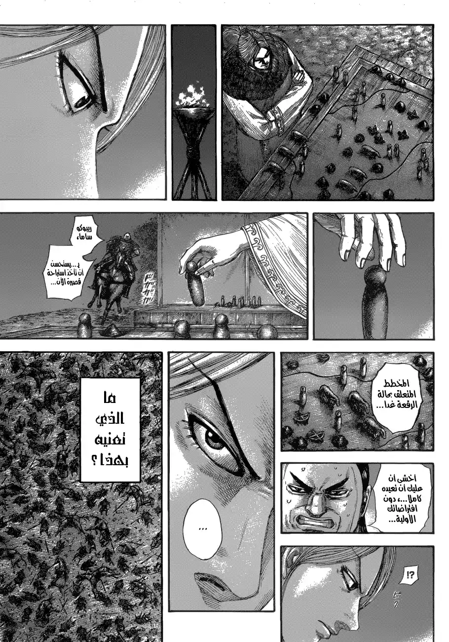 Kingdom 534 - حتى الغروب página 18