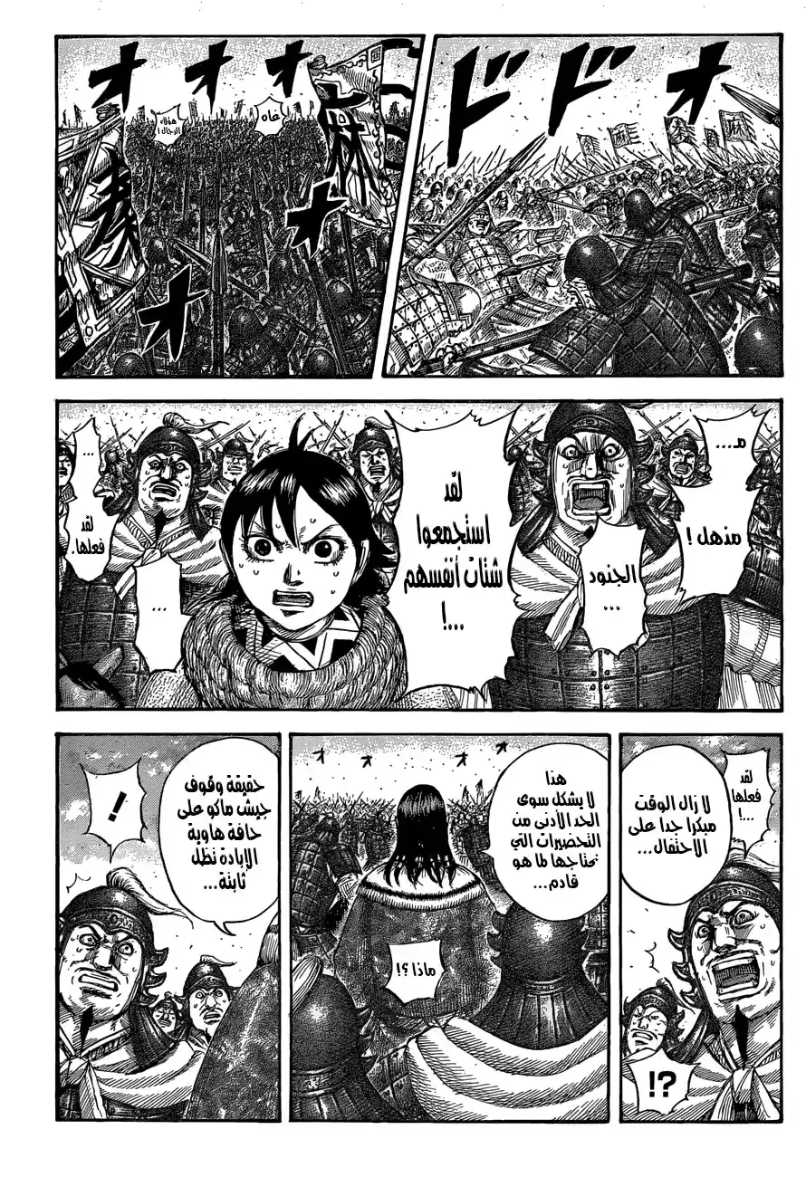 Kingdom 534 - حتى الغروب página 2