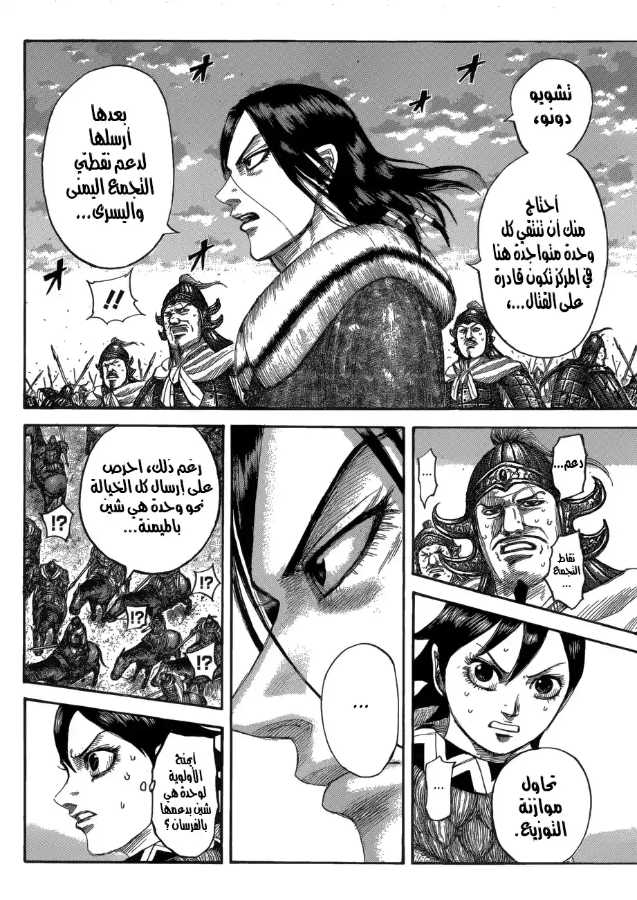 Kingdom 534 - حتى الغروب página 3