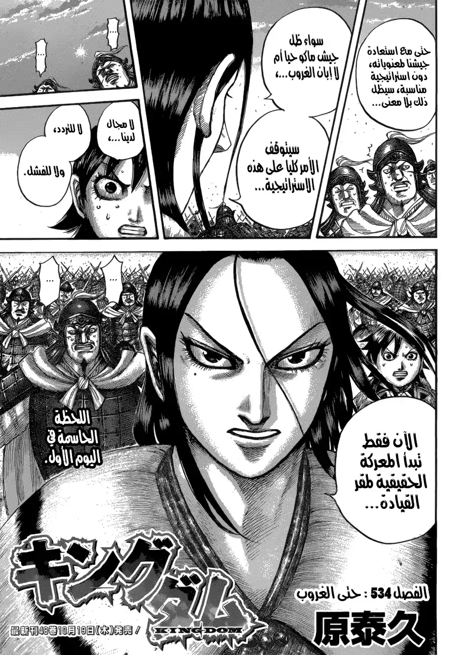 Kingdom 534 - حتى الغروب página 4