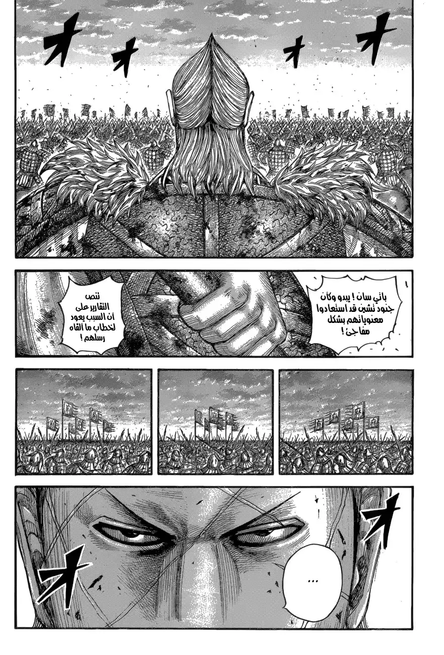 Kingdom 534 - حتى الغروب página 5