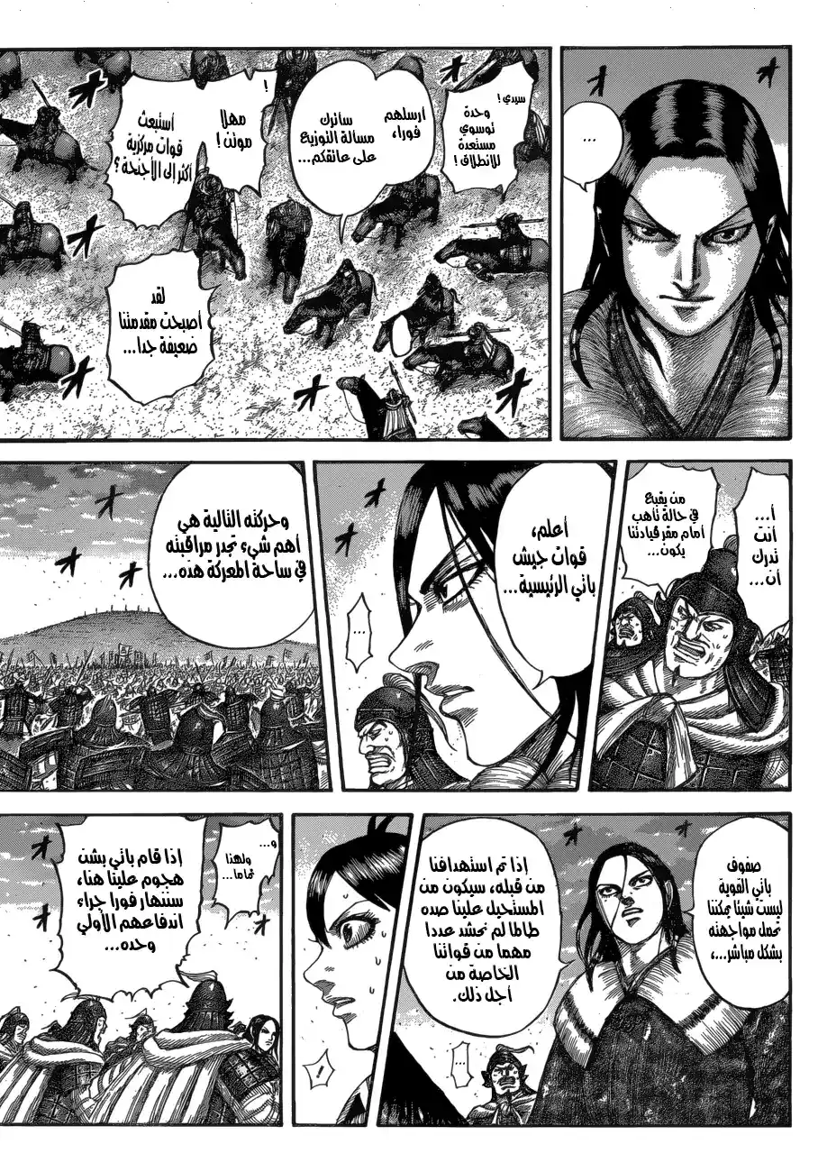 Kingdom 534 - حتى الغروب página 6