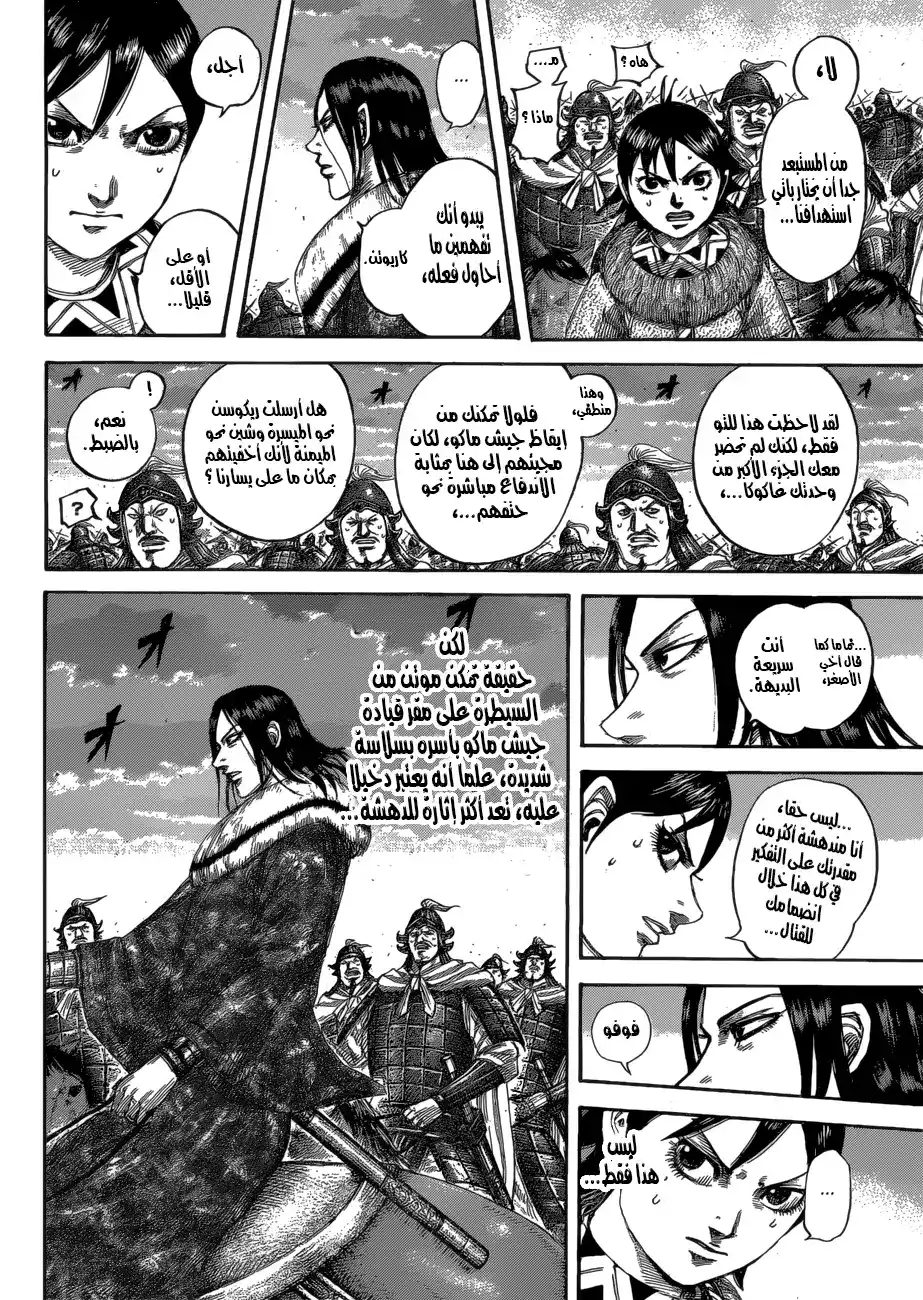 Kingdom 534 - حتى الغروب página 7