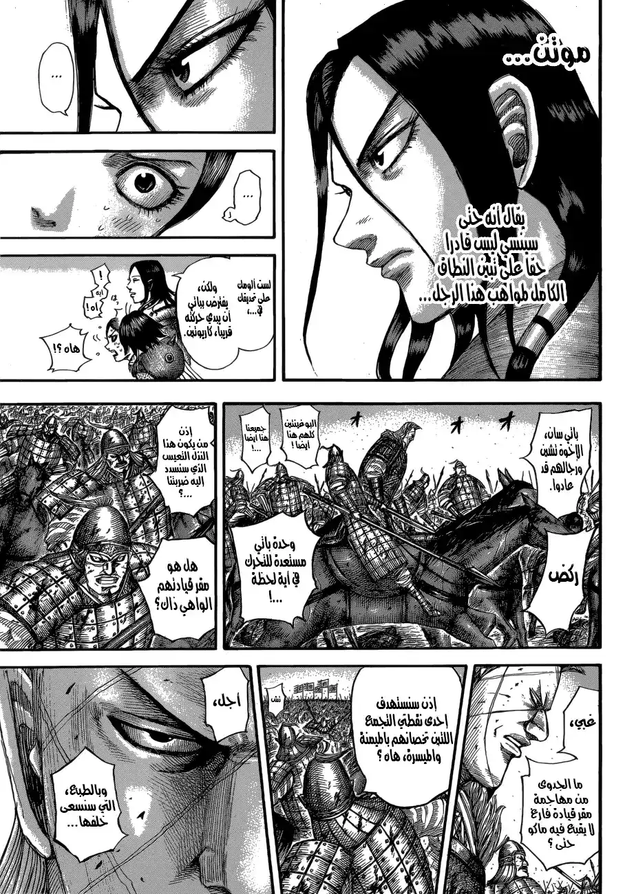 Kingdom 534 - حتى الغروب página 8