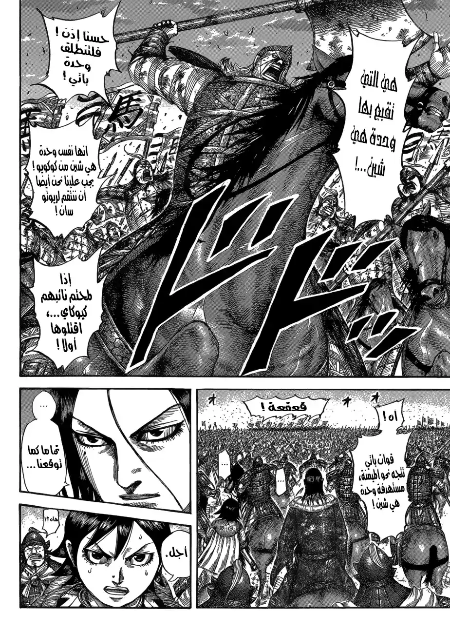 Kingdom 534 - حتى الغروب página 9