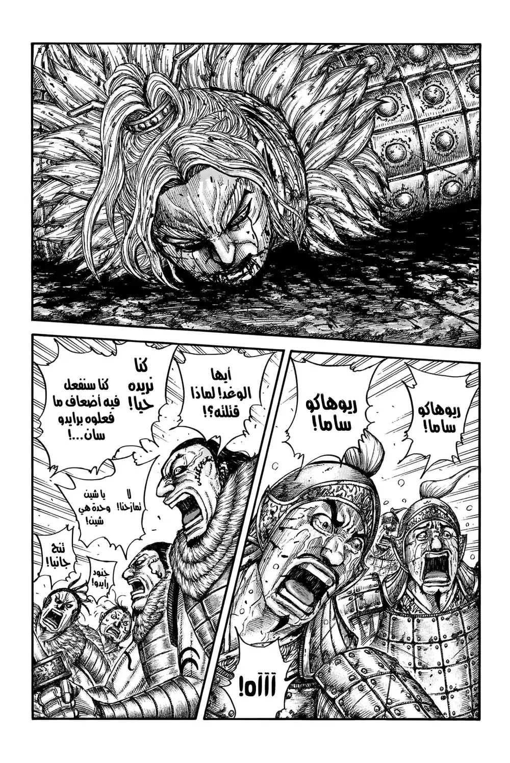 Kingdom 708 - مدى رغبتهم للانتقام página 2