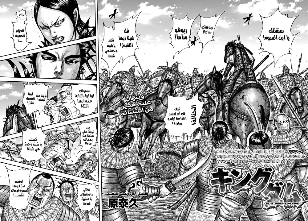 Kingdom 708 - مدى رغبتهم للانتقام página 3