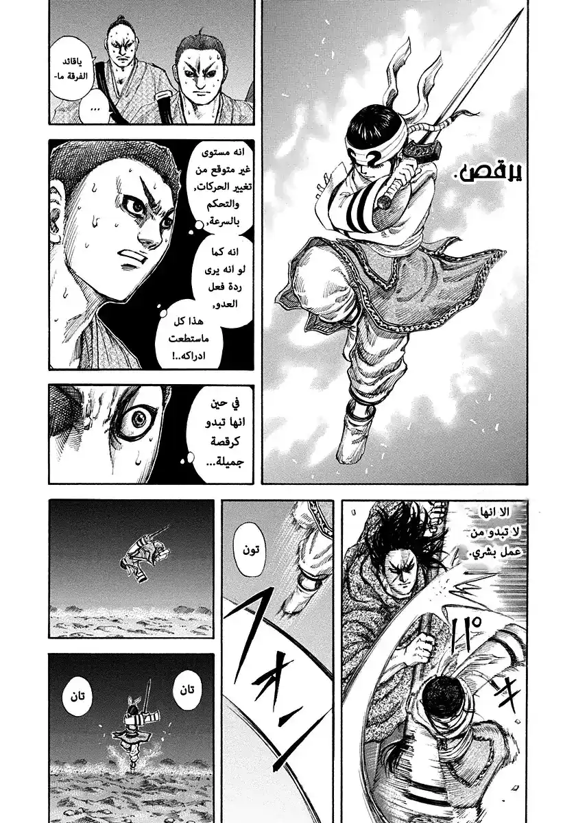 Kingdom 141 - مهارة سماوية página 15