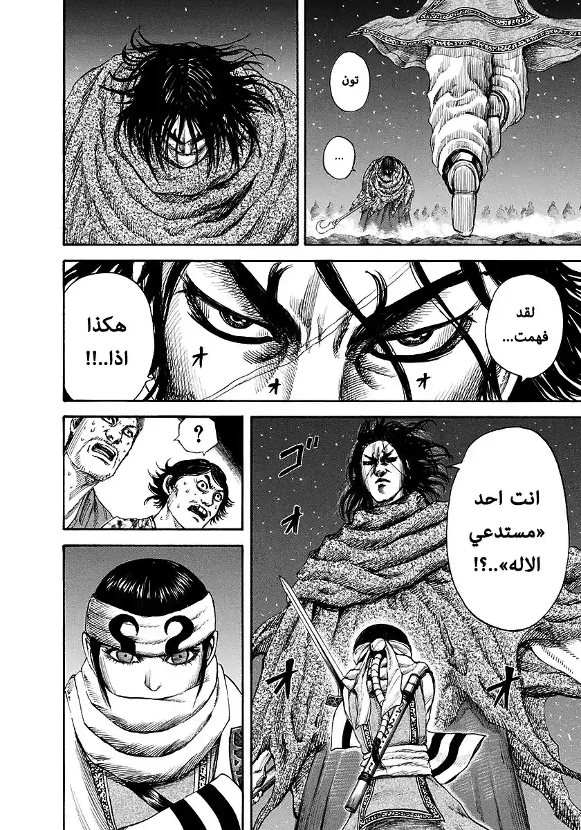 Kingdom 141 - مهارة سماوية página 16