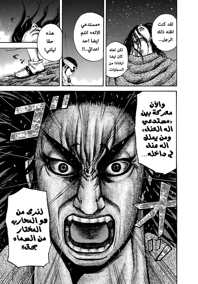 Kingdom 141 - مهارة سماوية página 17