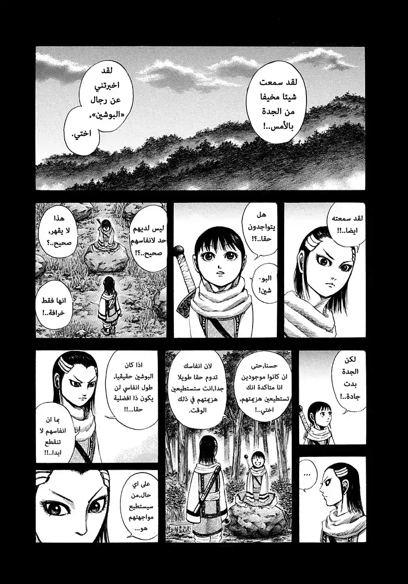 Kingdom 141 - مهارة سماوية página 6