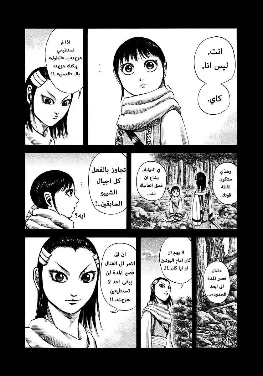 Kingdom 141 - مهارة سماوية página 7