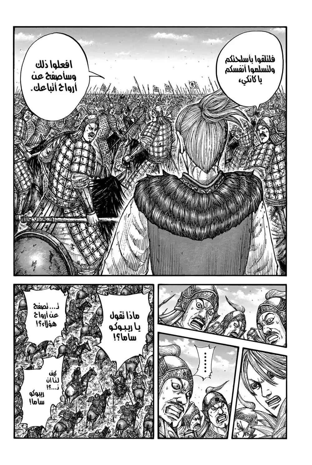 Kingdom 750 - قاطع الرقاب كانكي página 3