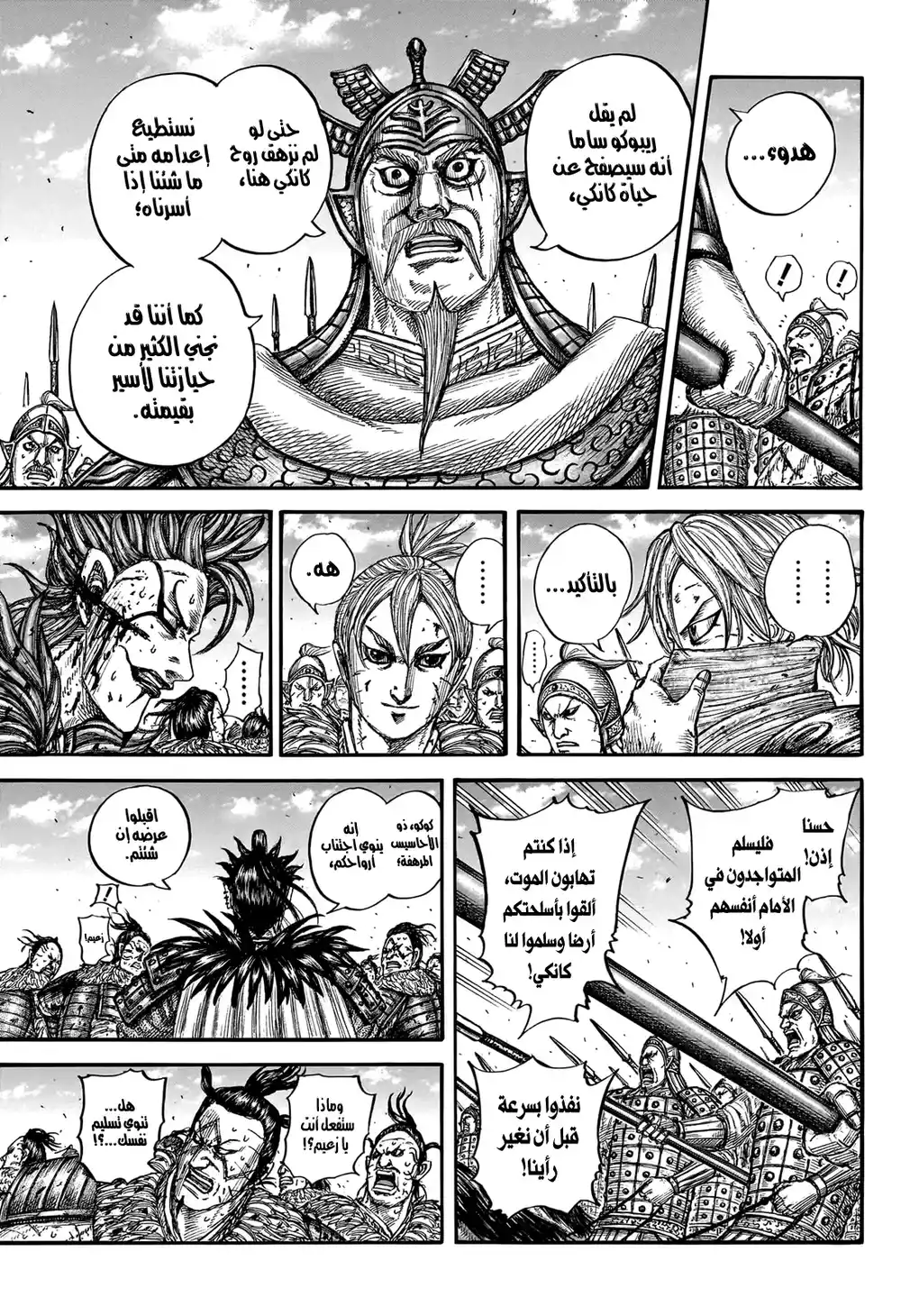 Kingdom 750 - قاطع الرقاب كانكي página 4