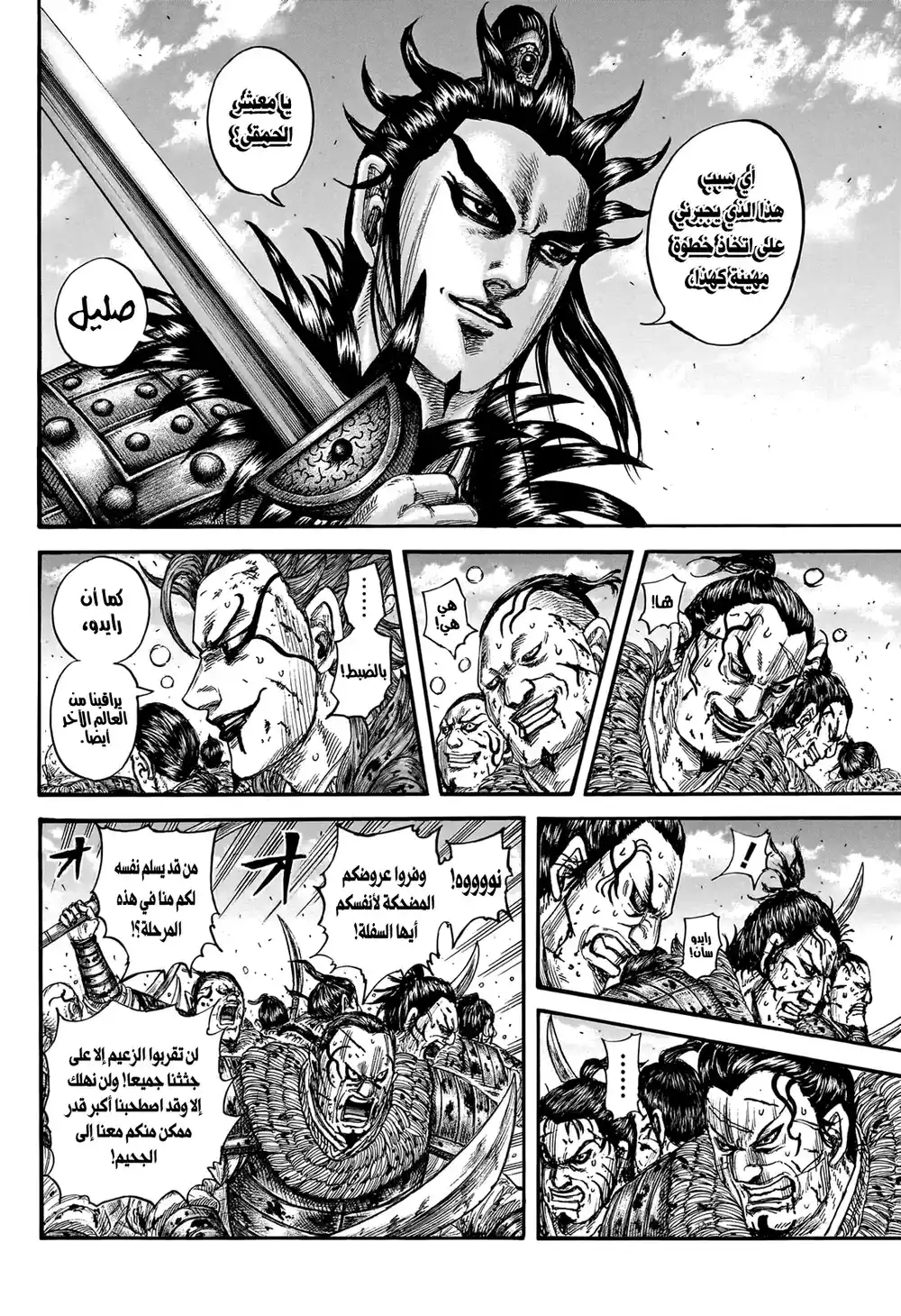 Kingdom 750 - قاطع الرقاب كانكي página 5