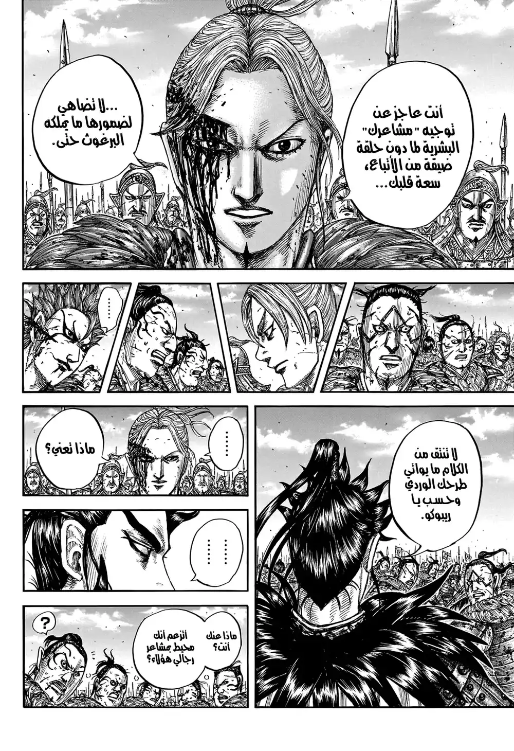 Kingdom 750 - قاطع الرقاب كانكي página 7