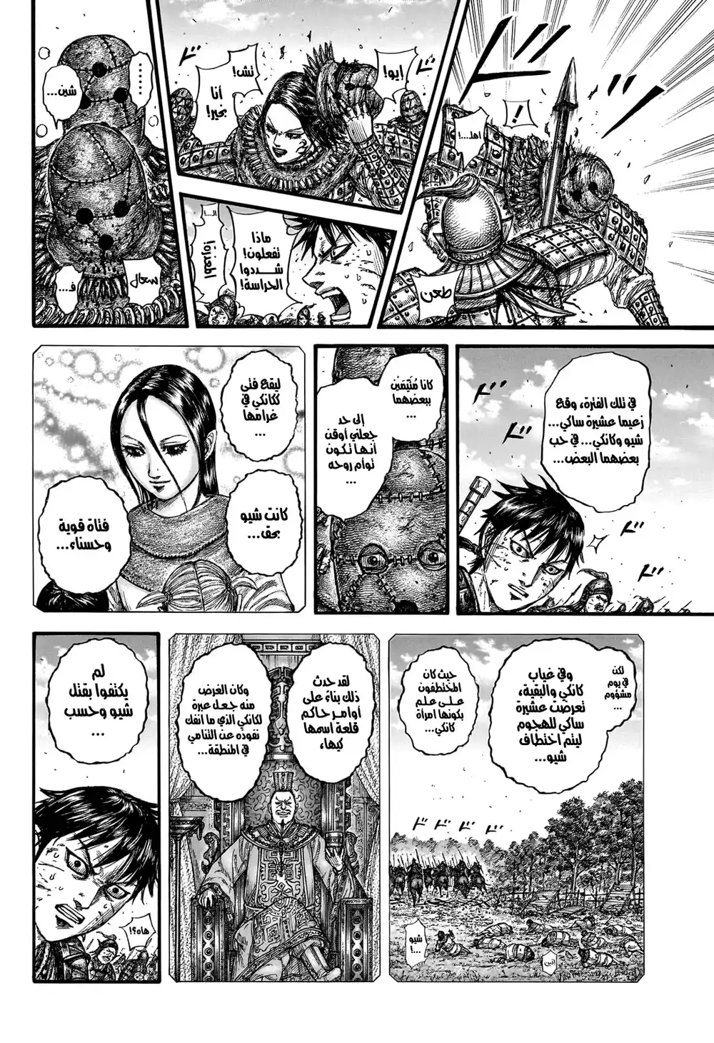 Kingdom 750 - قاطع الرقاب كانكي página 9