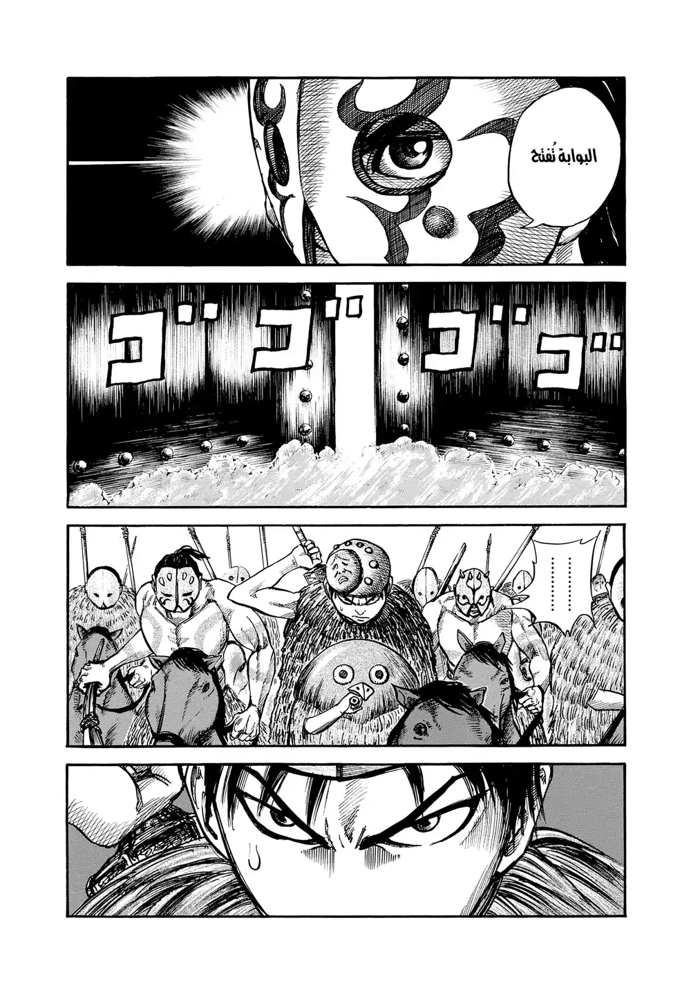Kingdom 27 - بوابة مفتوحة página 2