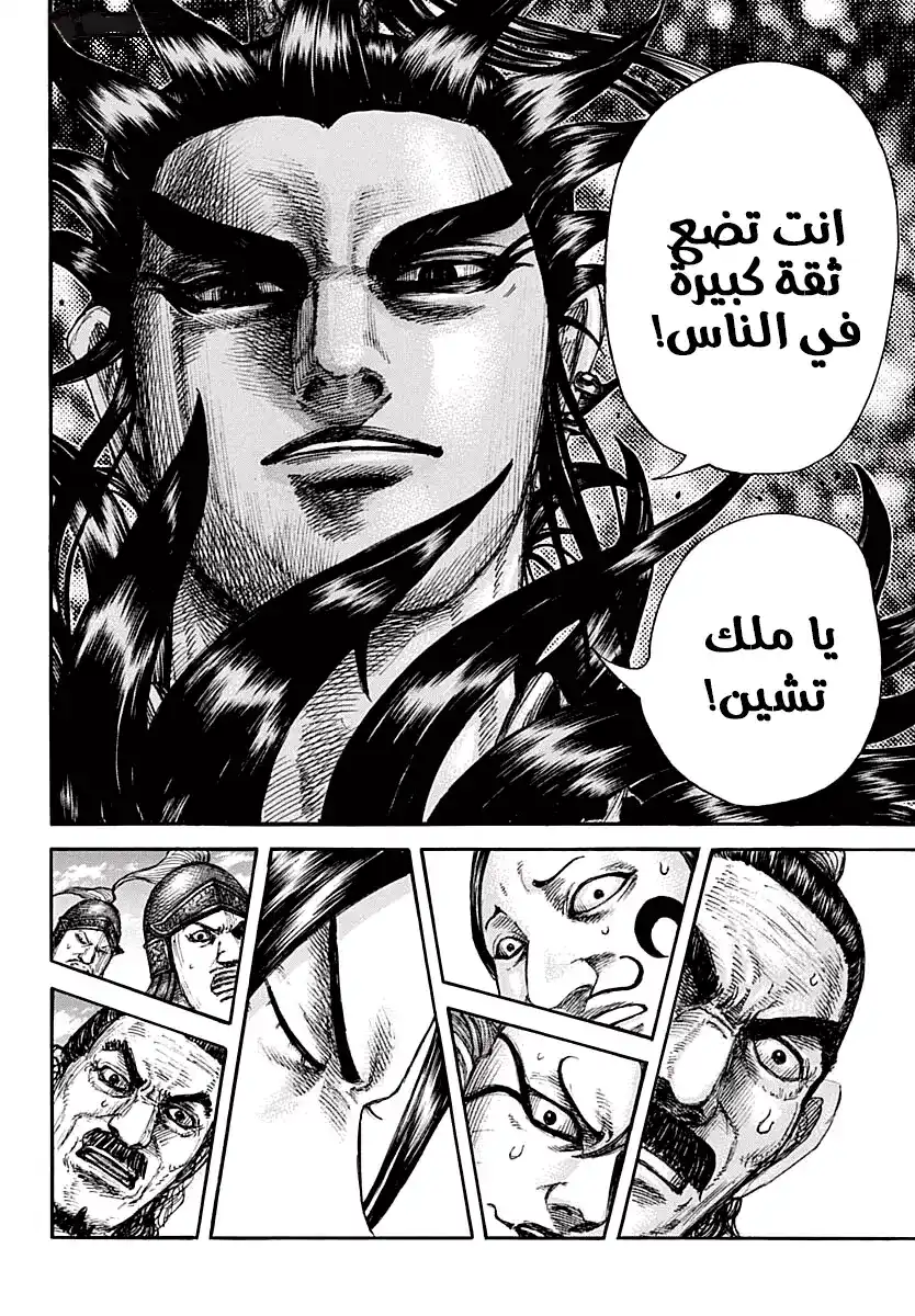 Kingdom 699 - عدد الرؤوس المبتورة página 11