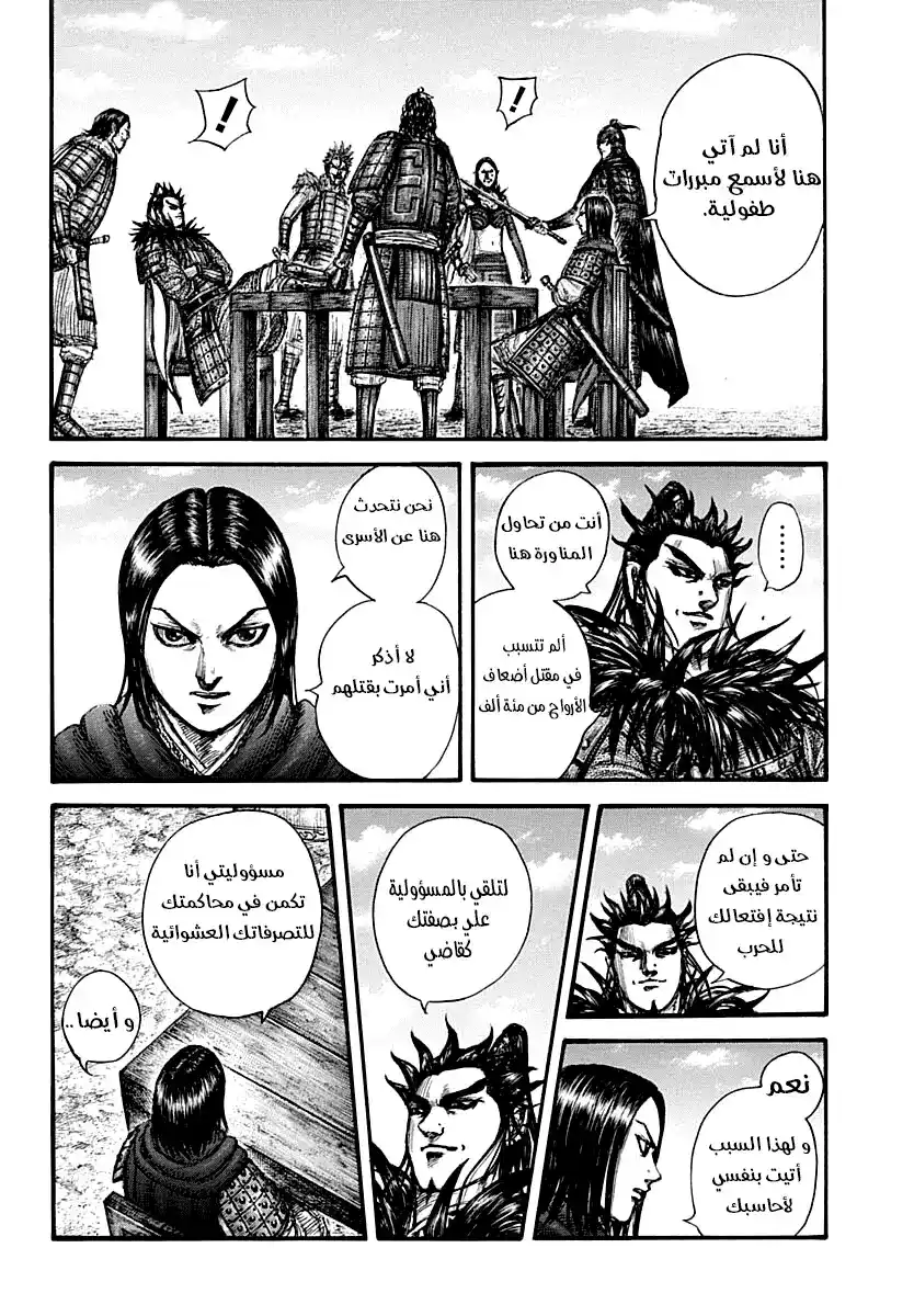 Kingdom 699 - عدد الرؤوس المبتورة página 5