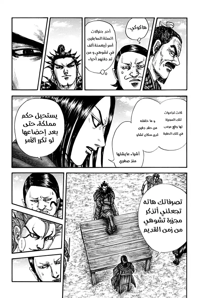 Kingdom 699 - عدد الرؤوس المبتورة página 7