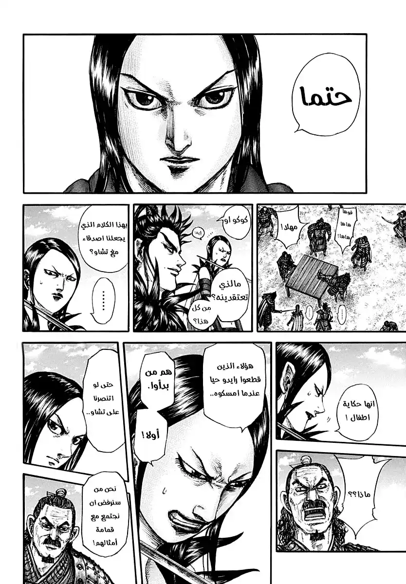 Kingdom 699 - عدد الرؤوس المبتورة página 9