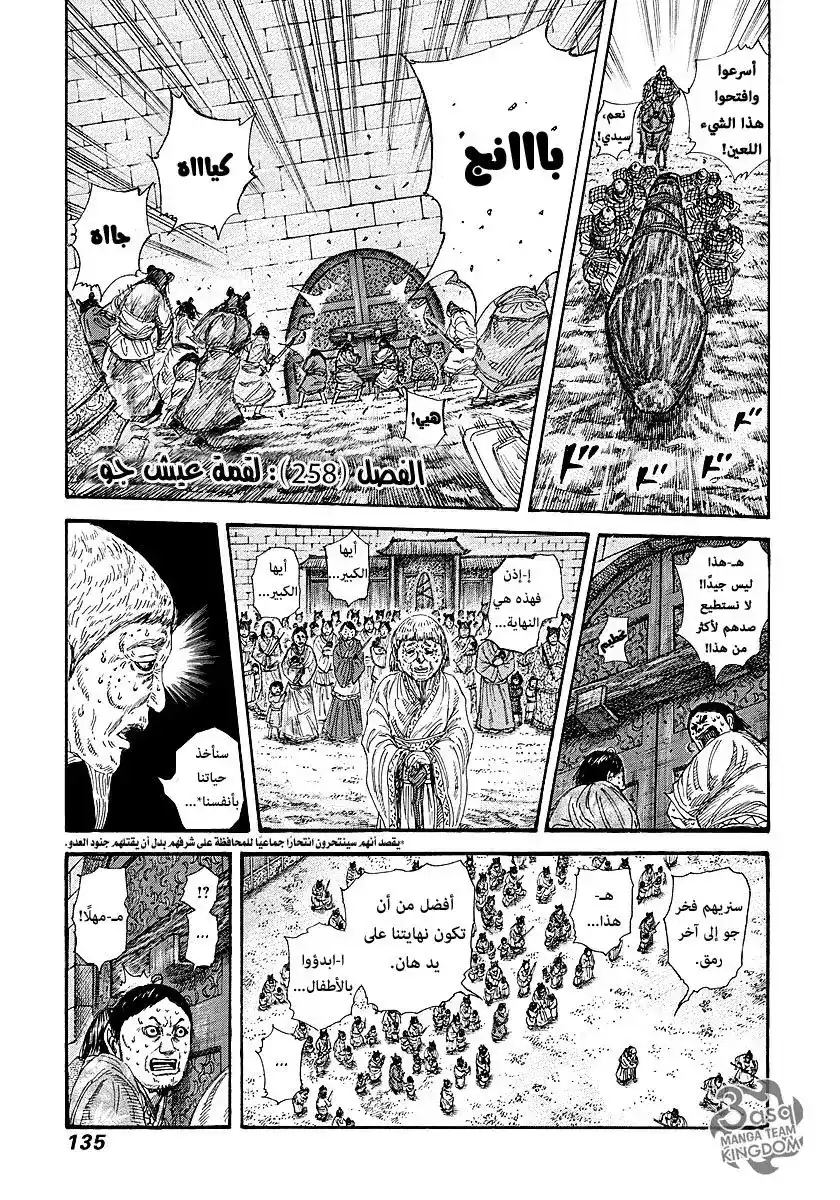 Kingdom 258 - لقمة عيش جو página 2