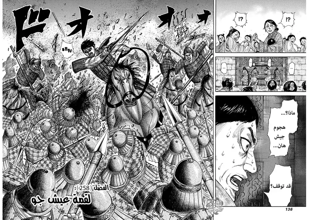 Kingdom 258 - لقمة عيش جو página 3