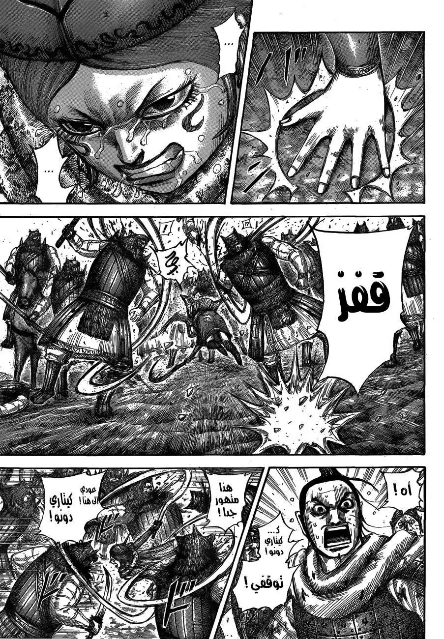 Kingdom 564 - غروب página 6