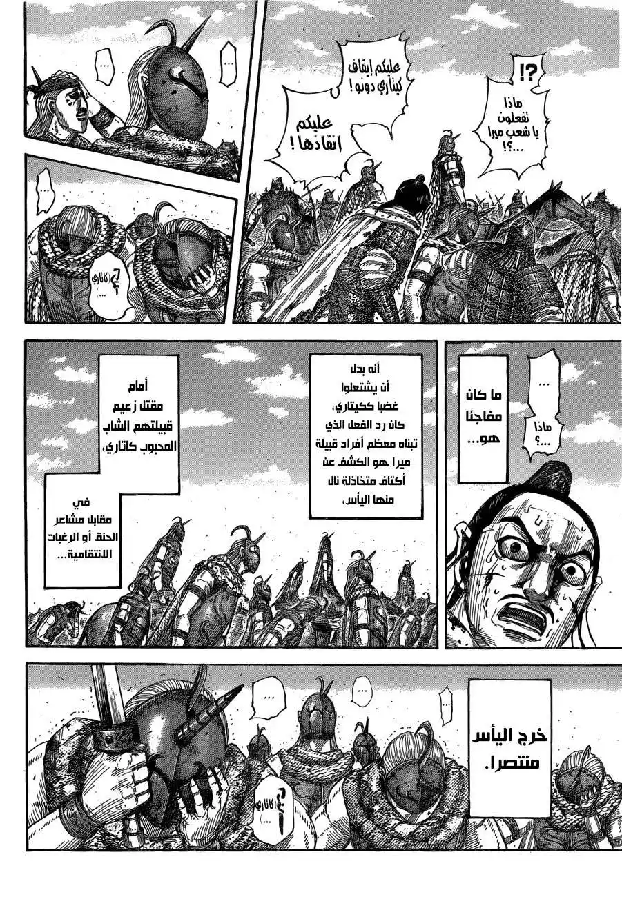 Kingdom 564 - غروب página 7