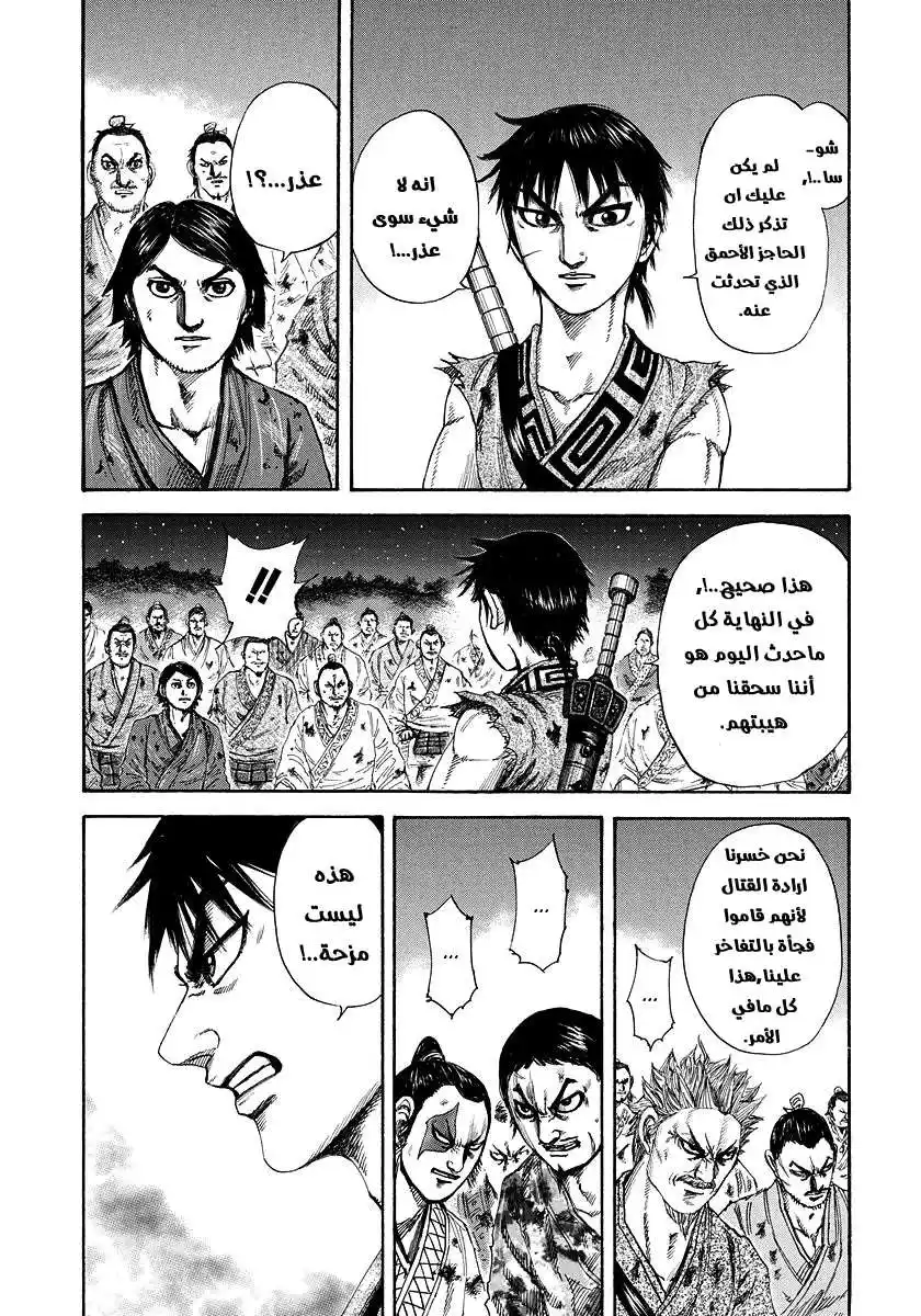 Kingdom 182 - فاقه حيلة وذكاء página 4