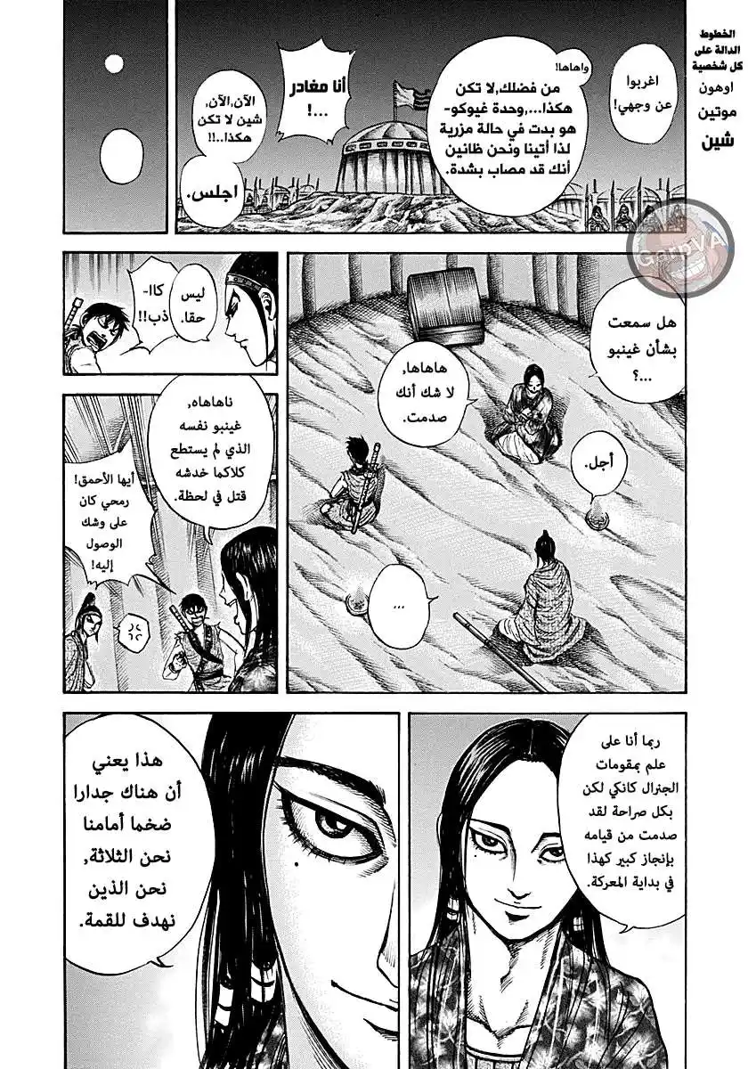 Kingdom 213 - اقتراح موتين página 10